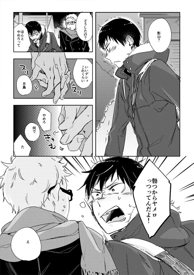 恋する凡人 Page.14