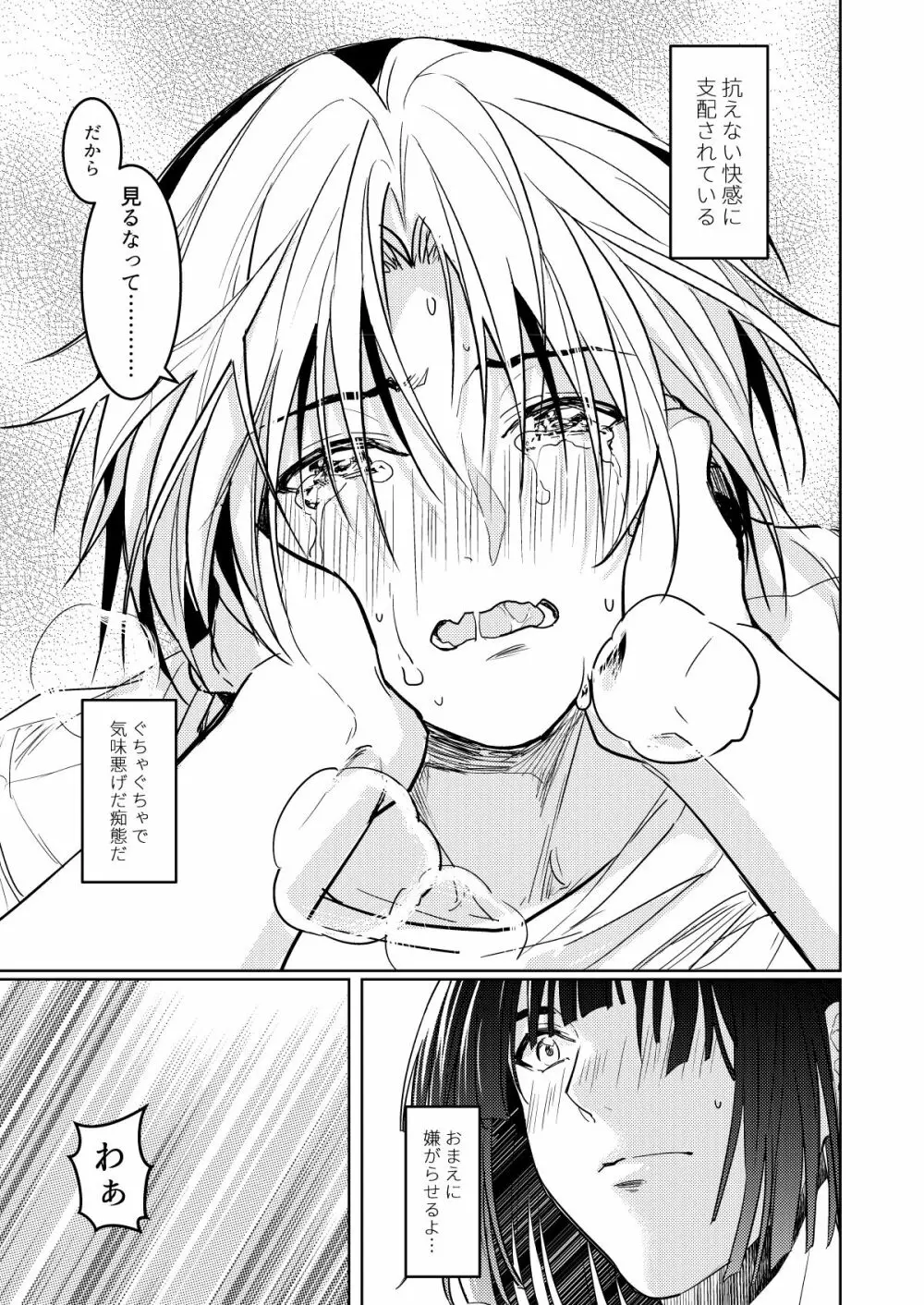 最強♂彼女 Page.16