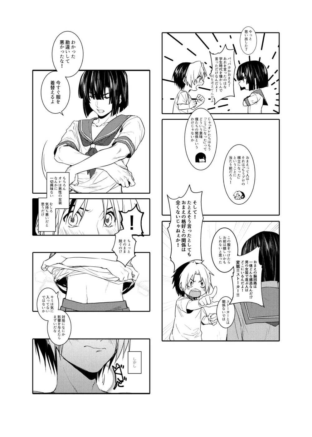 最強♂彼女 Page.4