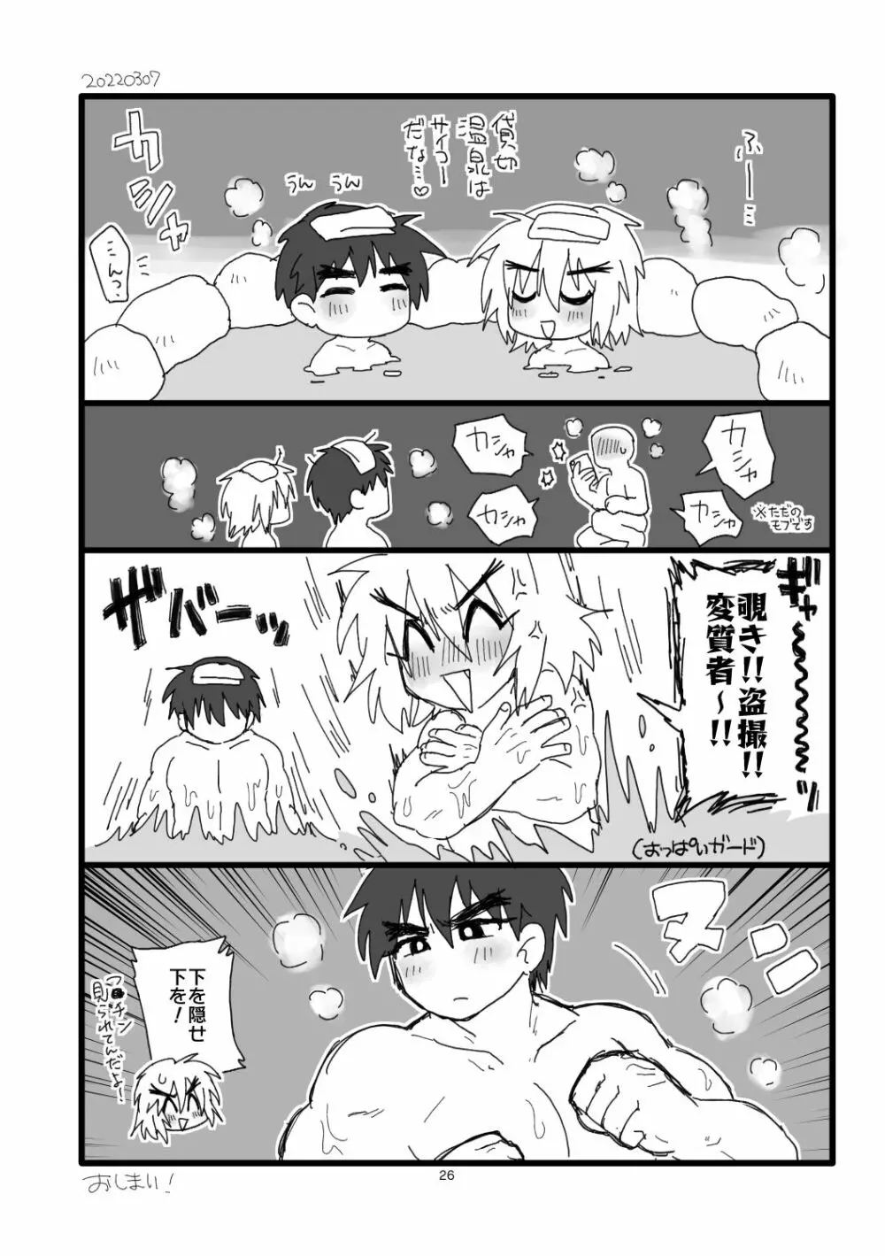 こぶしキッス Page.25