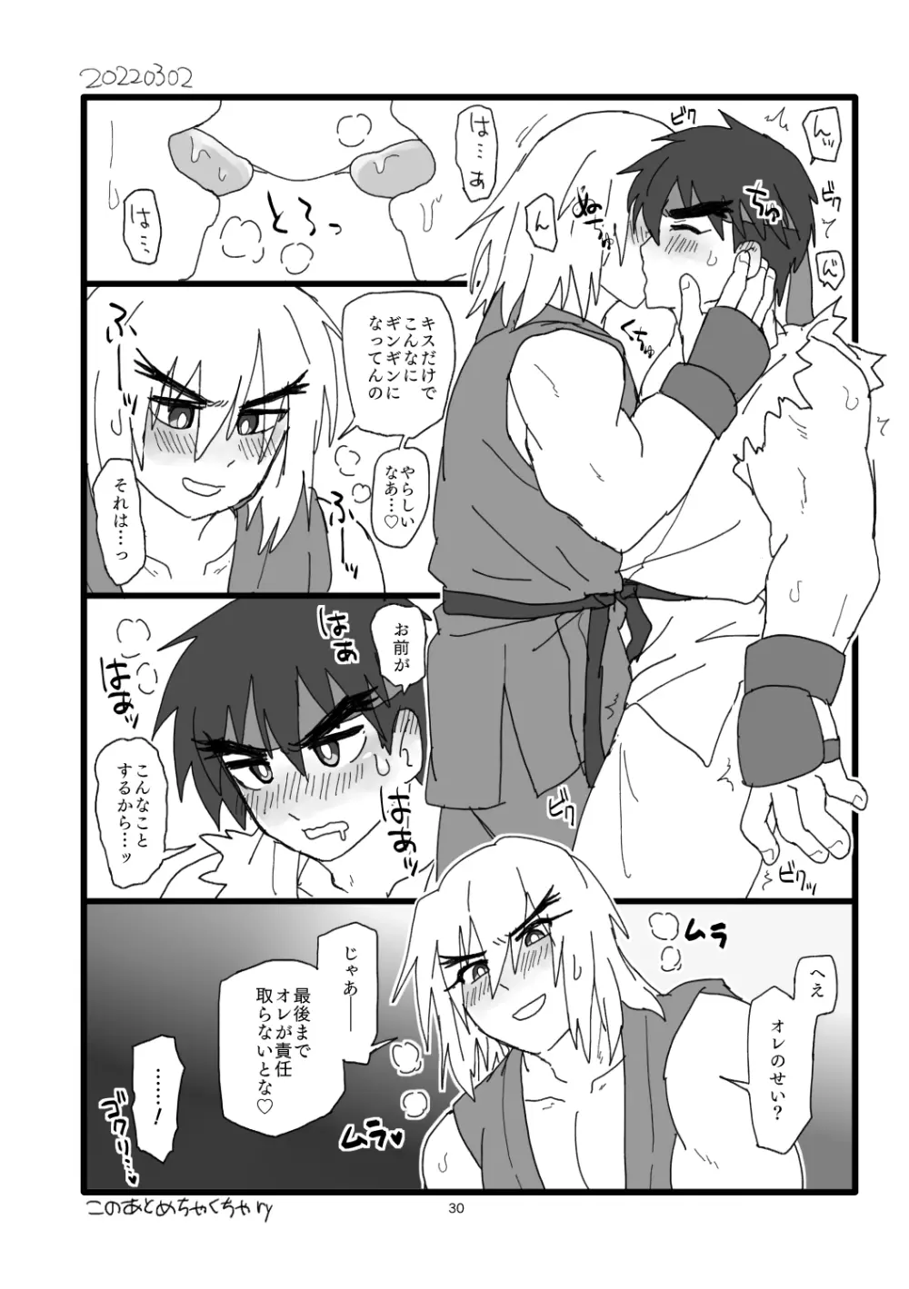 こぶしキッス Page.29