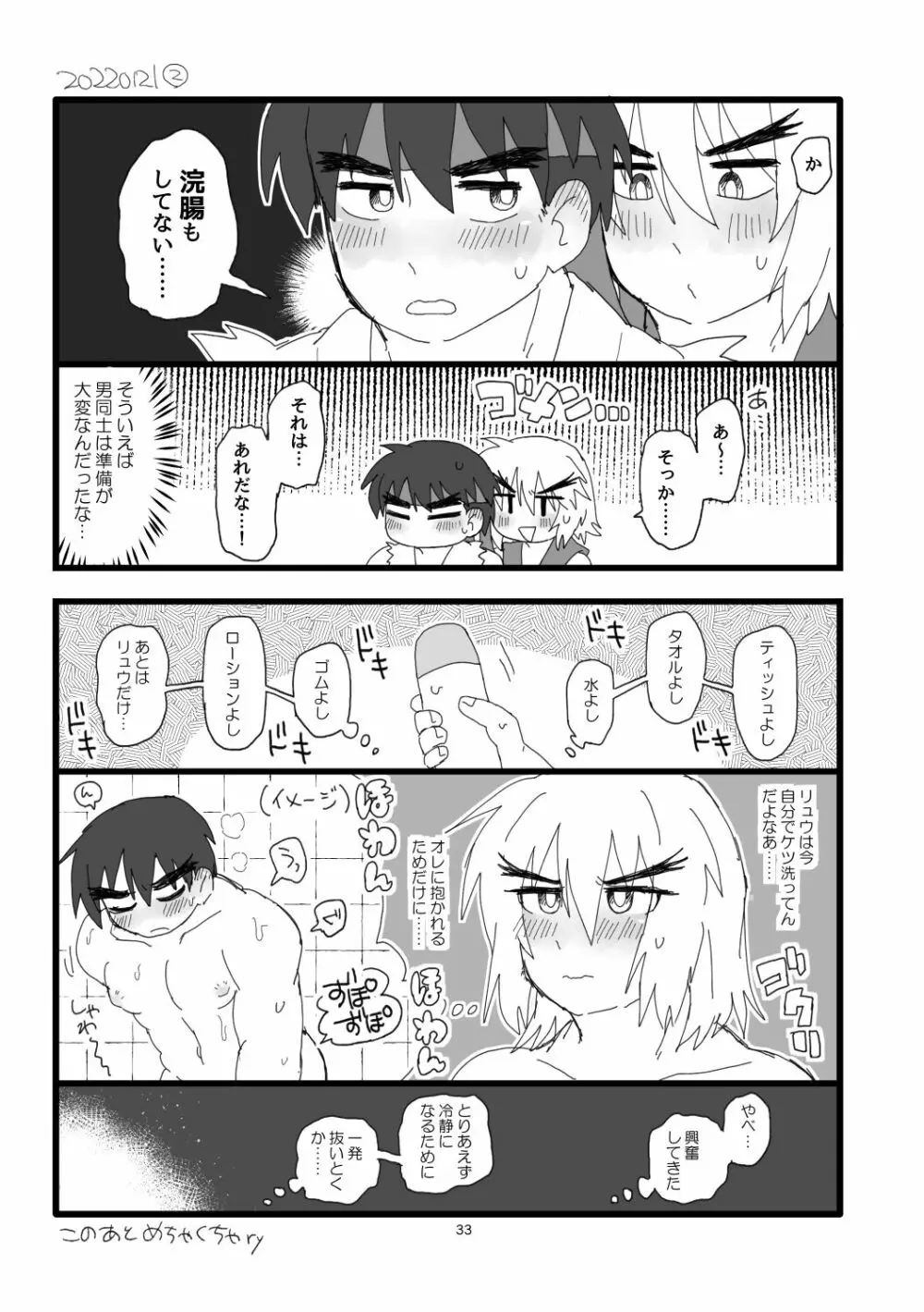 こぶしキッス Page.32