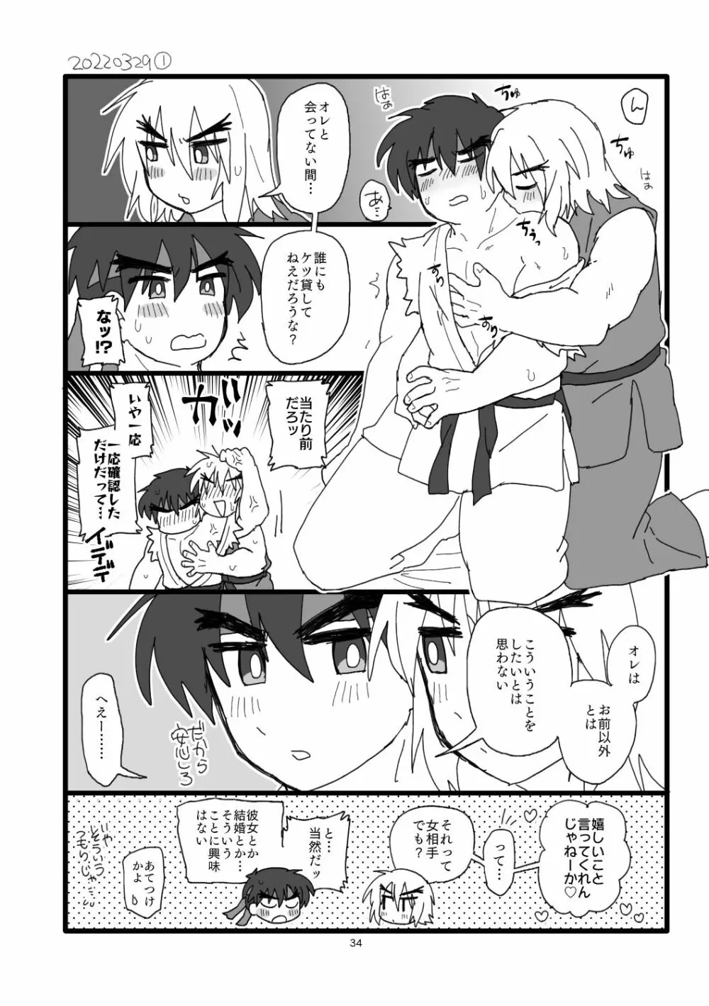 こぶしキッス Page.33