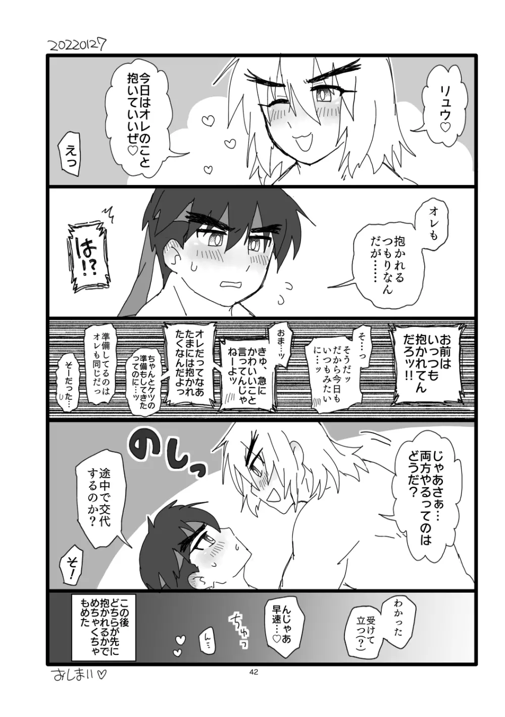 こぶしキッス Page.41