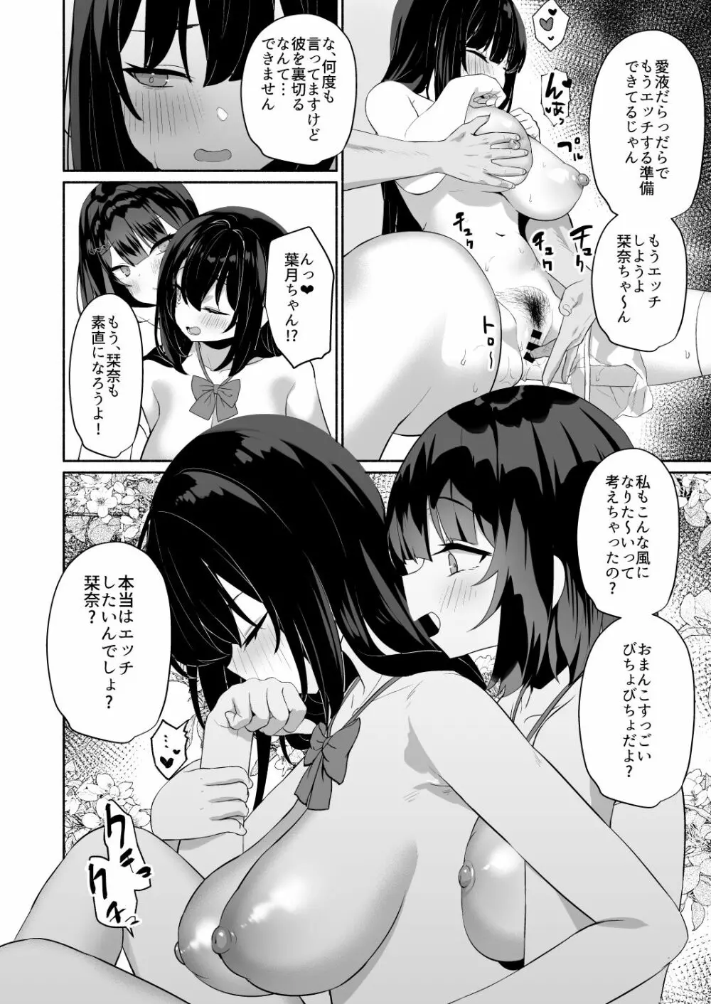 ボクの彼女は淫される + おまけ Page.17