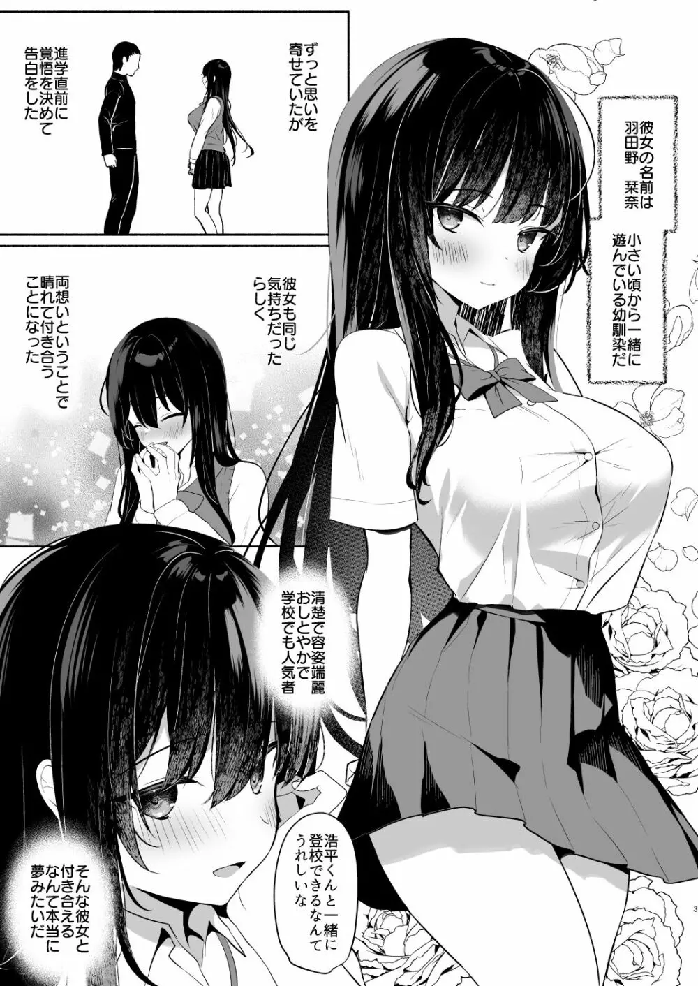 ボクの彼女は淫される + おまけ Page.2