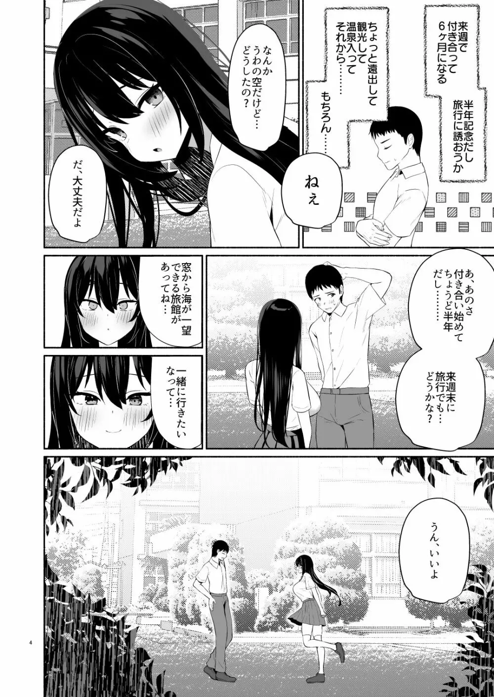 ボクの彼女は淫される + おまけ Page.3