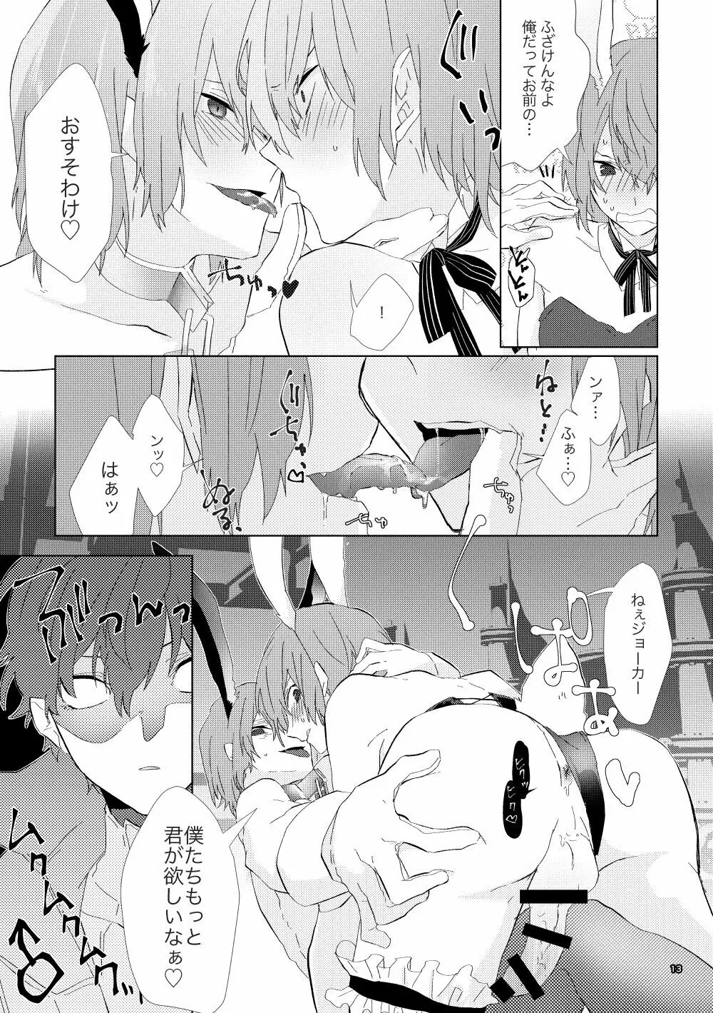 認知の力ってすげぇ！！ Page.12