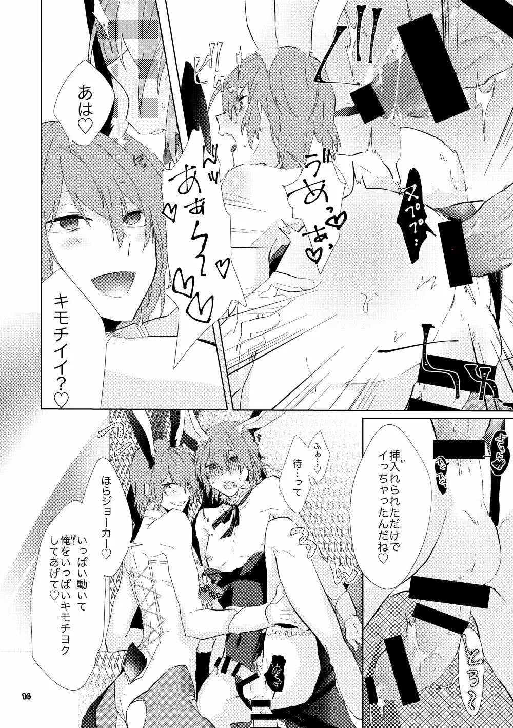 認知の力ってすげぇ！！ Page.13
