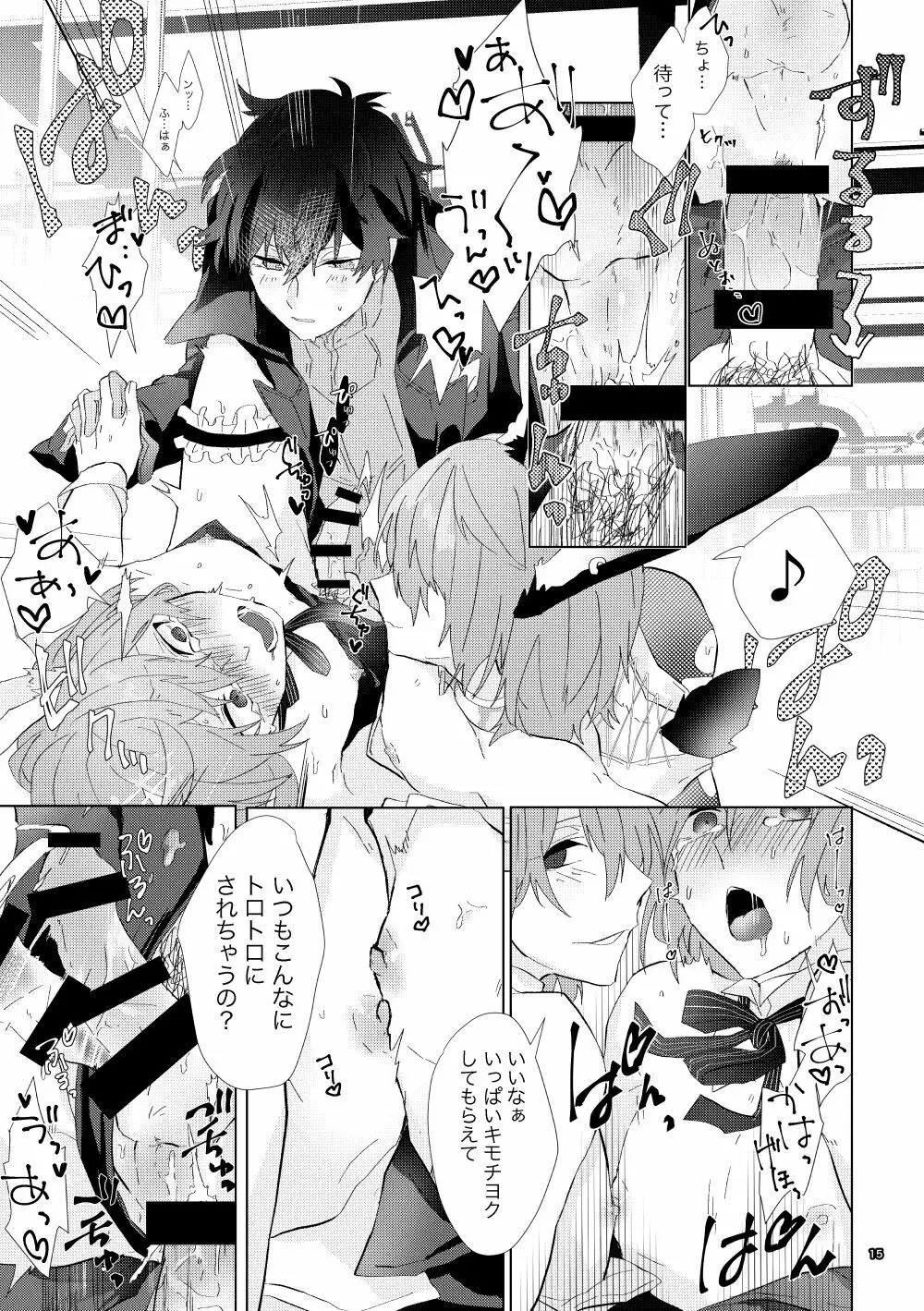 認知の力ってすげぇ！！ Page.14