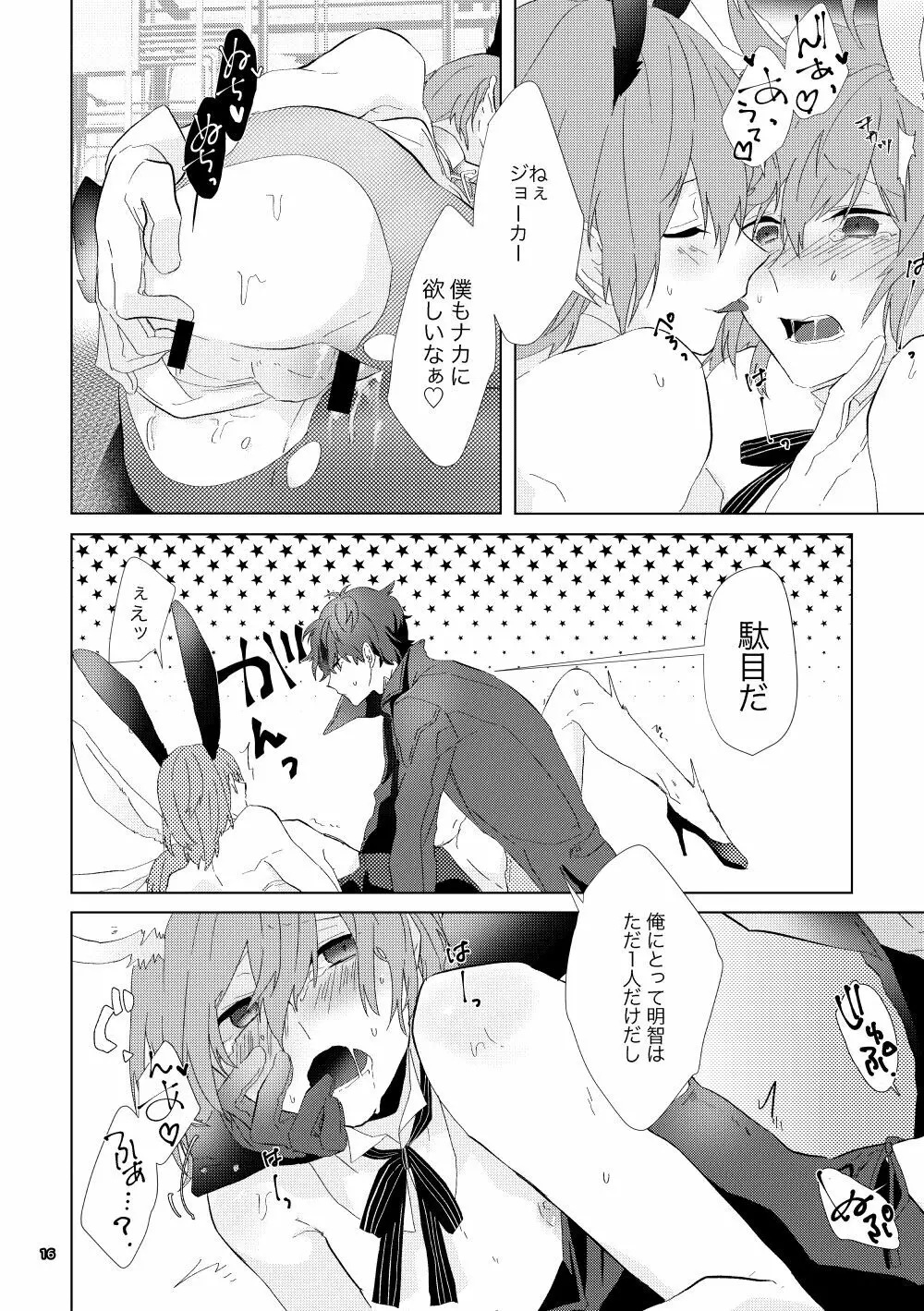 認知の力ってすげぇ！！ Page.15