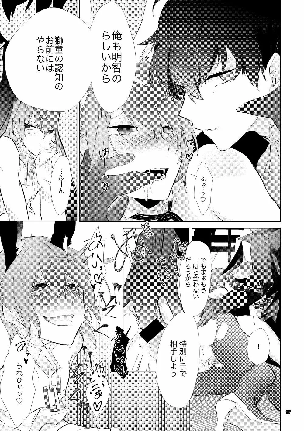 認知の力ってすげぇ！！ Page.16