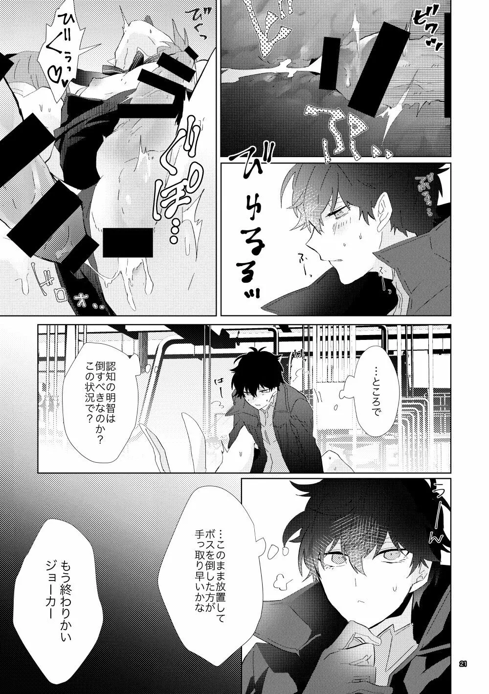 認知の力ってすげぇ！！ Page.20