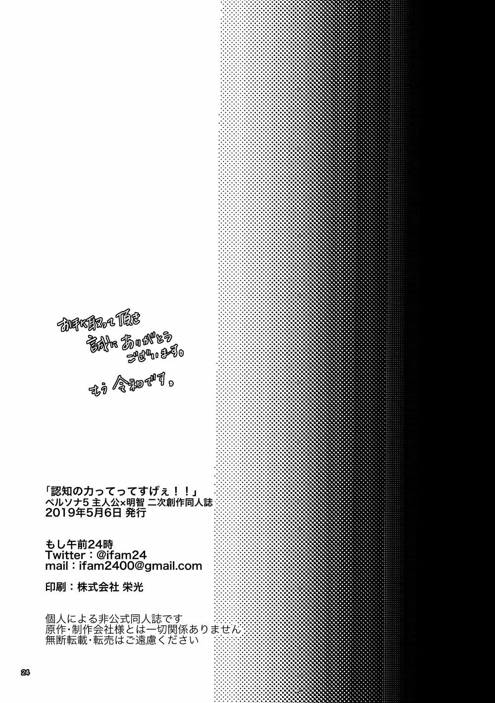認知の力ってすげぇ！！ Page.23