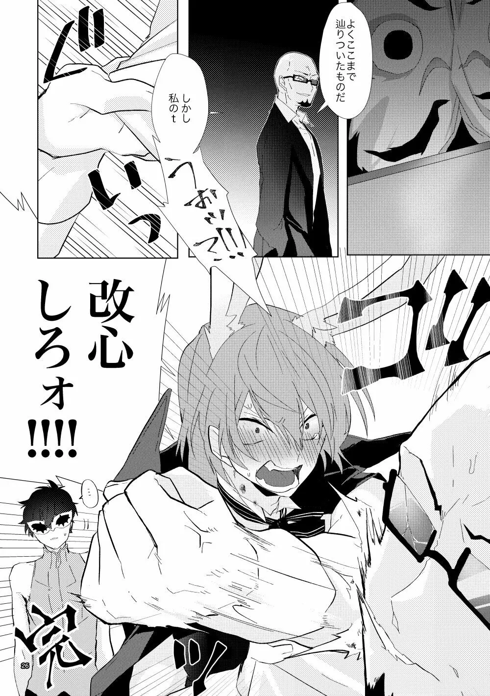 認知の力ってすげぇ！！ Page.25