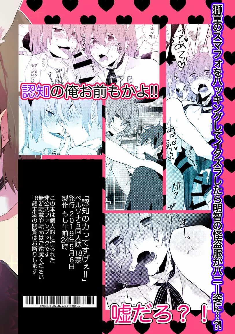 認知の力ってすげぇ！！ Page.26