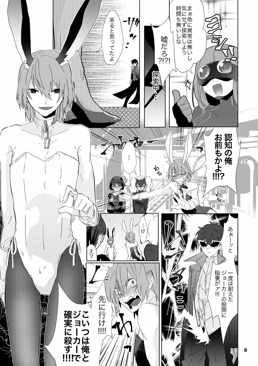 認知の力ってすげぇ！！ Page.4