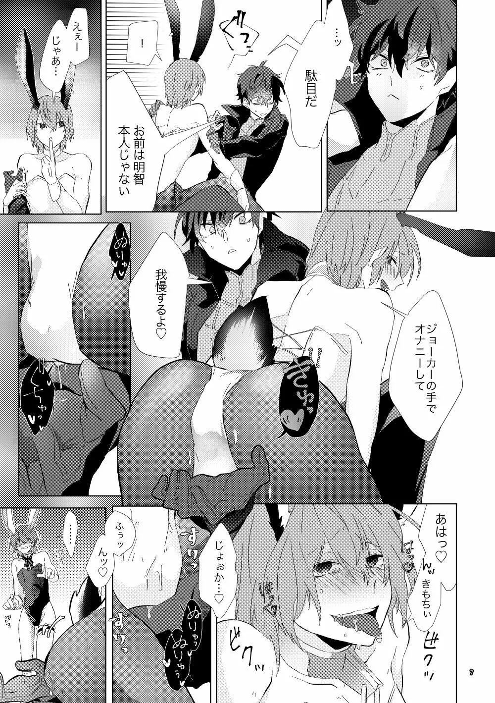 認知の力ってすげぇ！！ Page.6