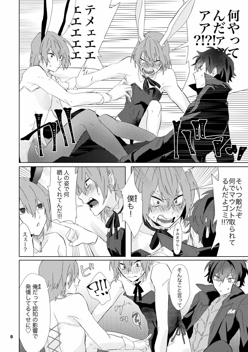 認知の力ってすげぇ！！ Page.7