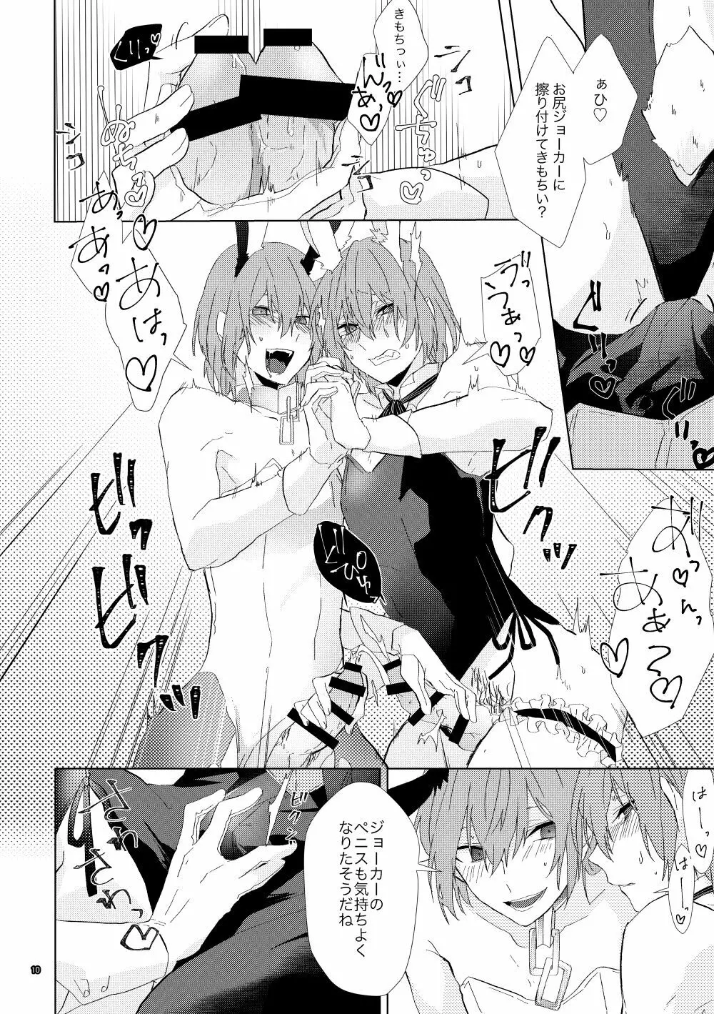 認知の力ってすげぇ！！ Page.9