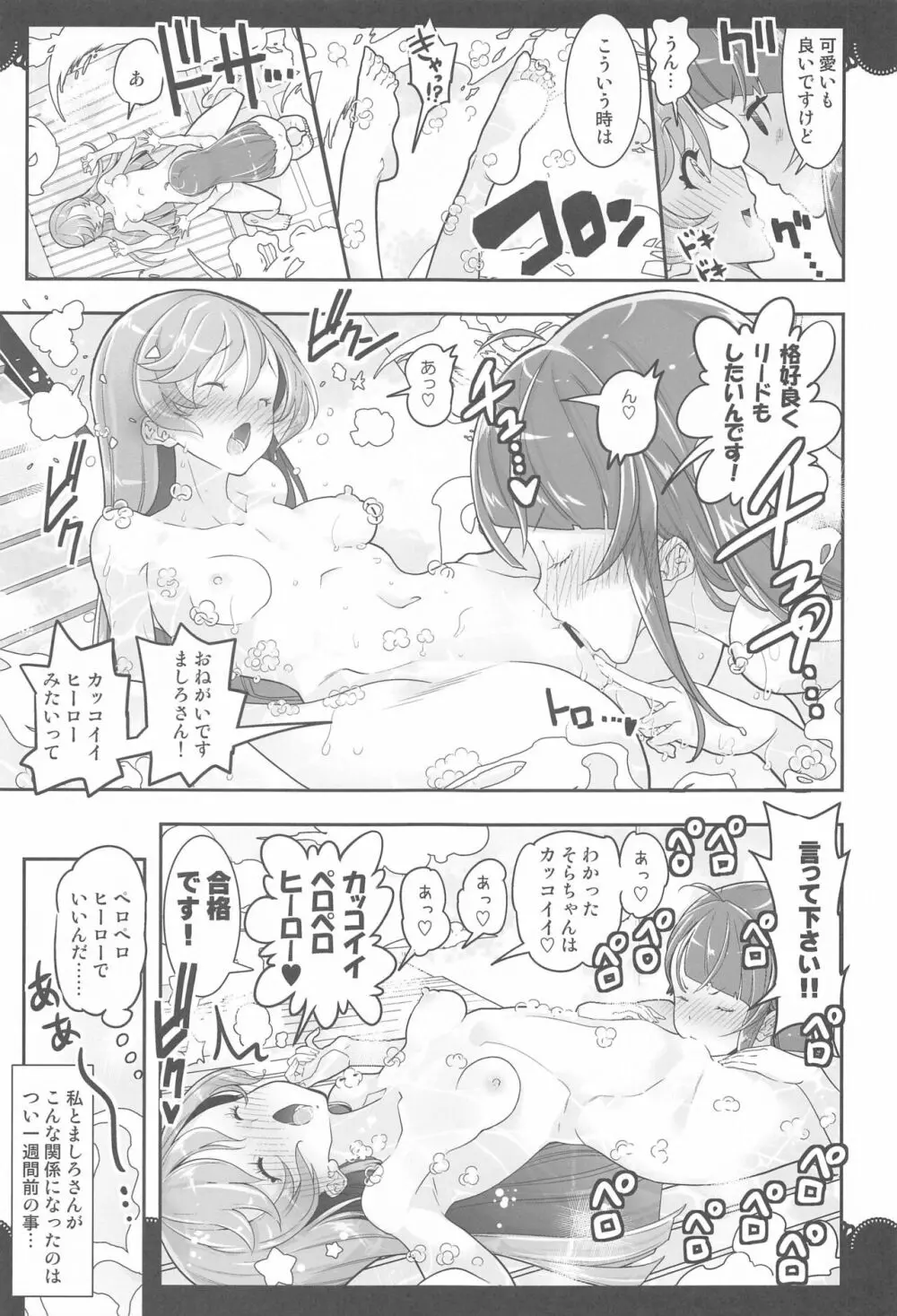 同居でひろがる二人の露華1 Page.10