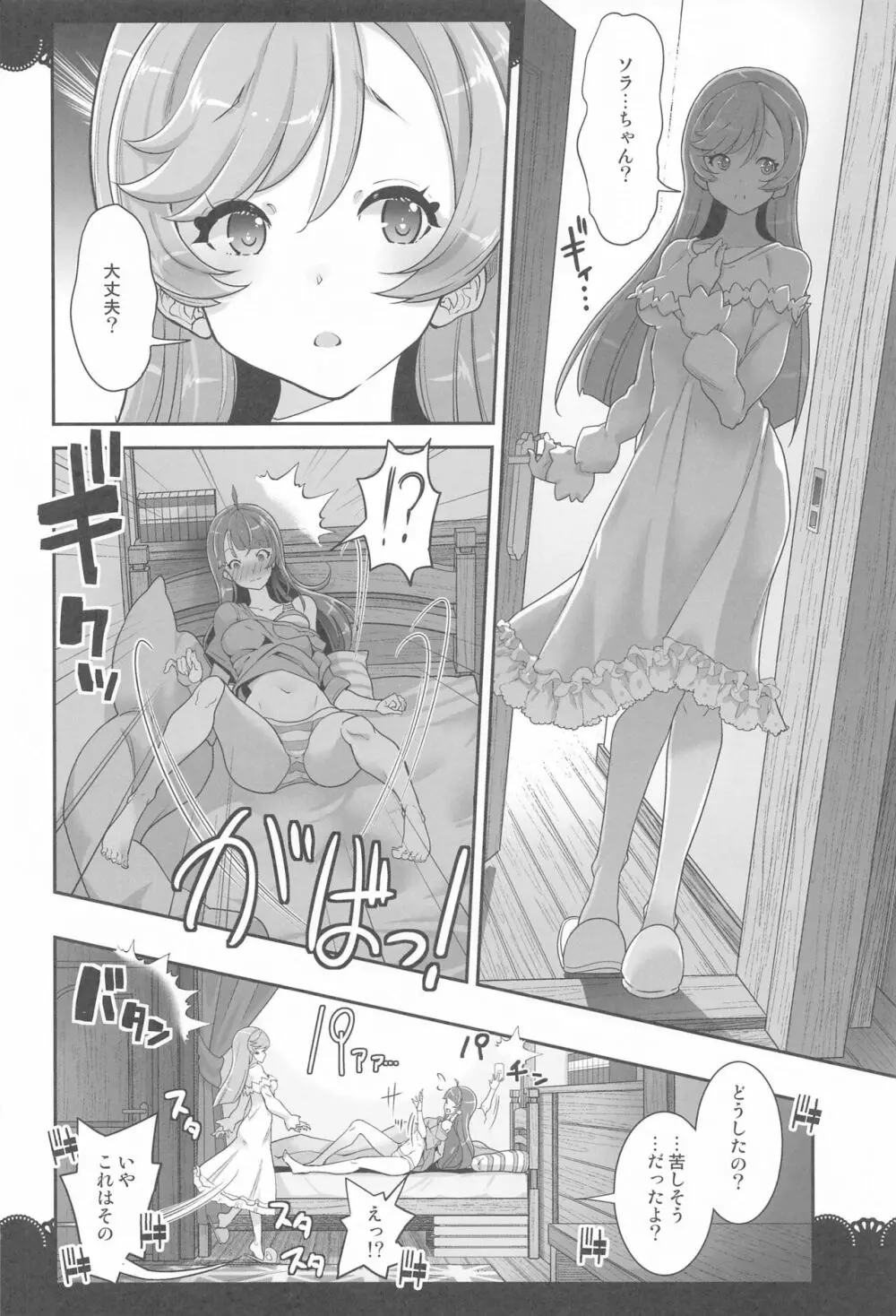 同居でひろがる二人の露華1 Page.15