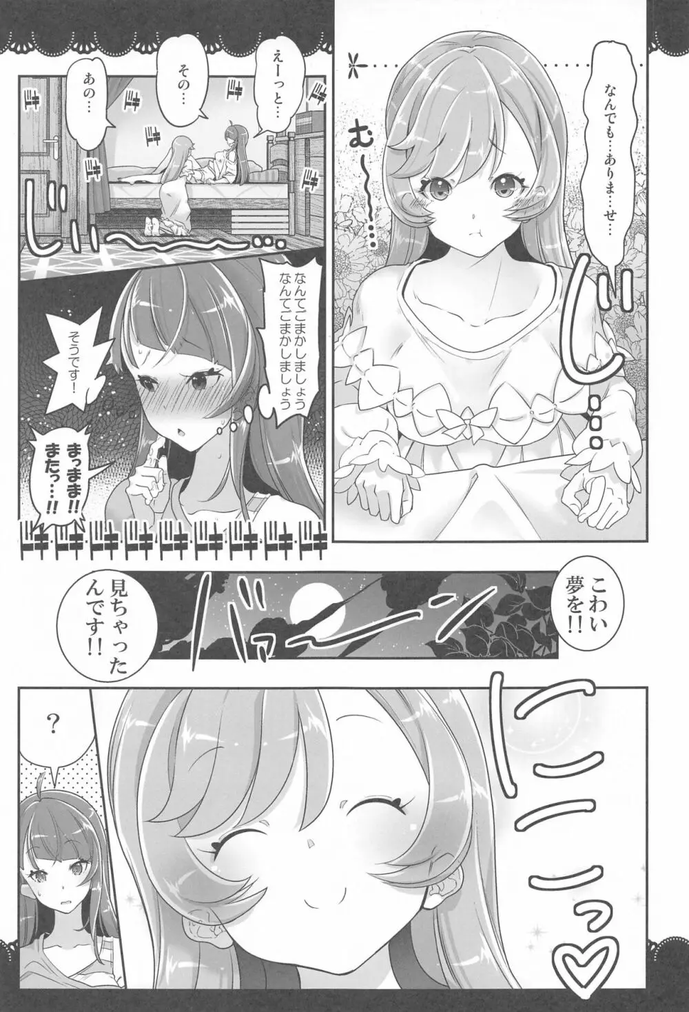 同居でひろがる二人の露華1 Page.16