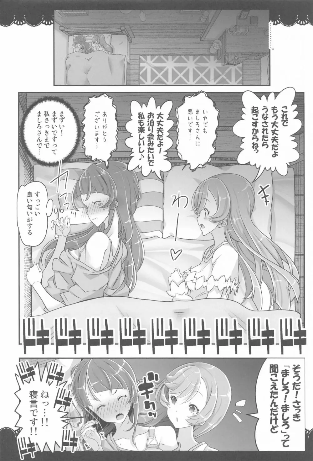 同居でひろがる二人の露華1 Page.17