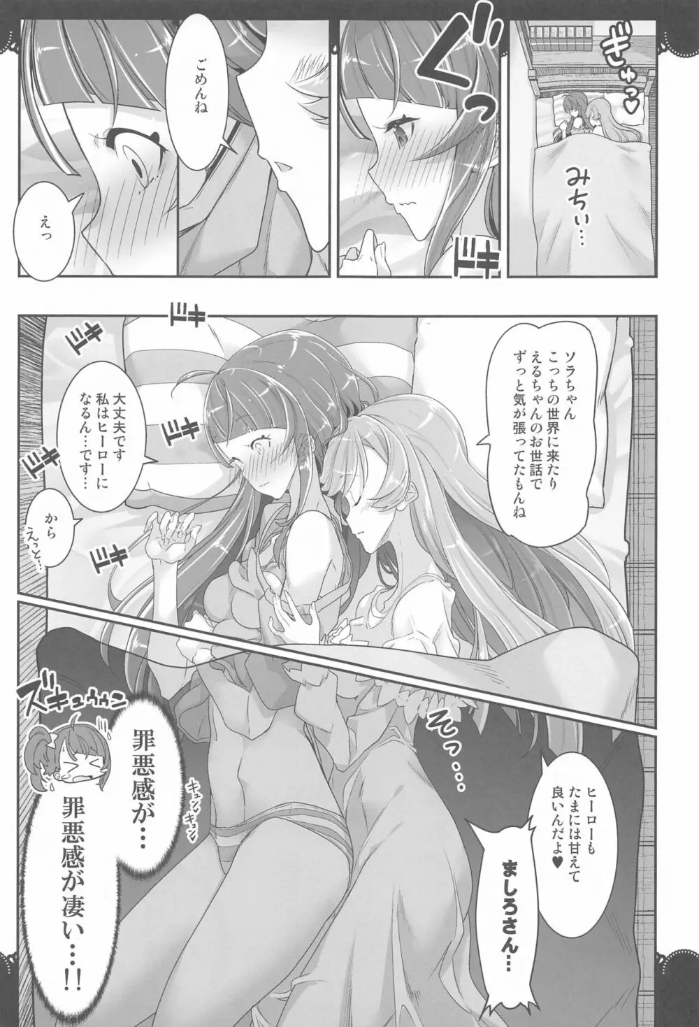 同居でひろがる二人の露華1 Page.18