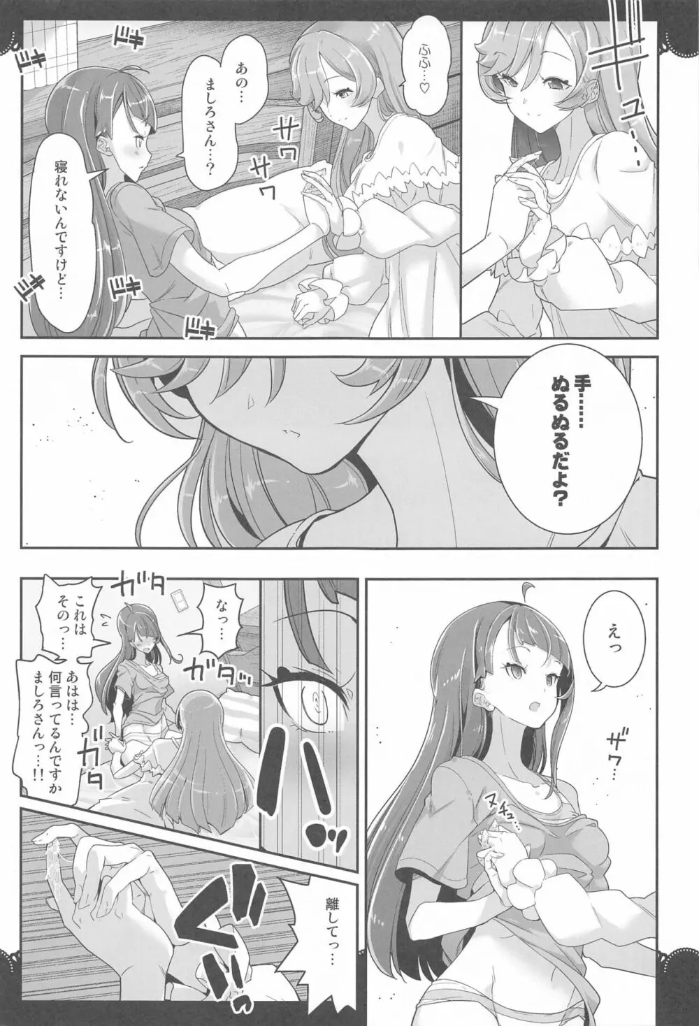 同居でひろがる二人の露華1 Page.20