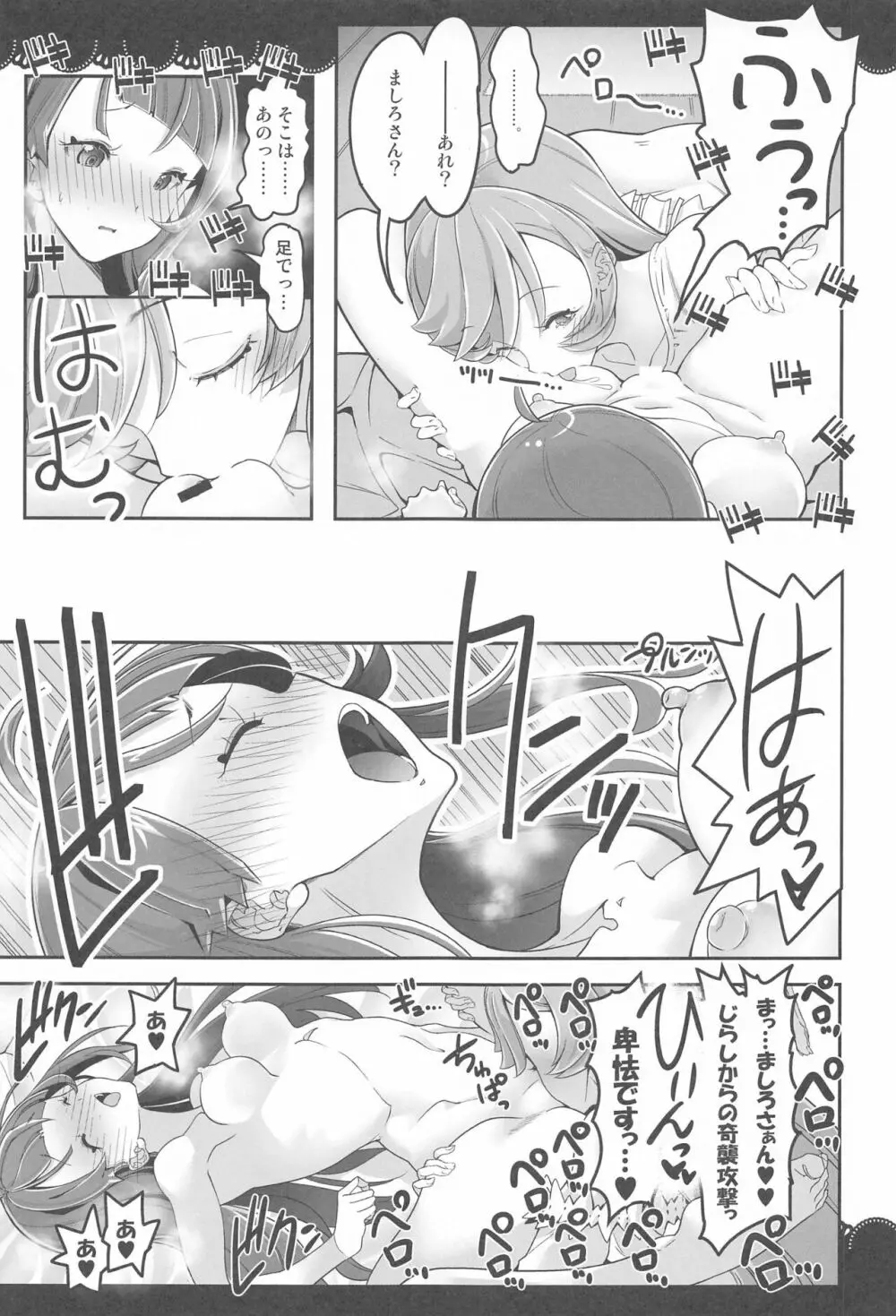 同居でひろがる二人の露華1 Page.24