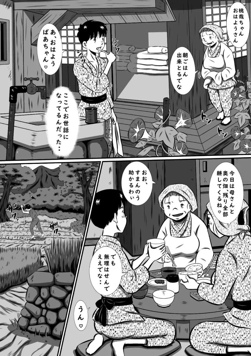 母子（おやこ）ふたりの逃避行！迷い込んだ隠れ里で朝から晩までセックス三昧！ Page.13