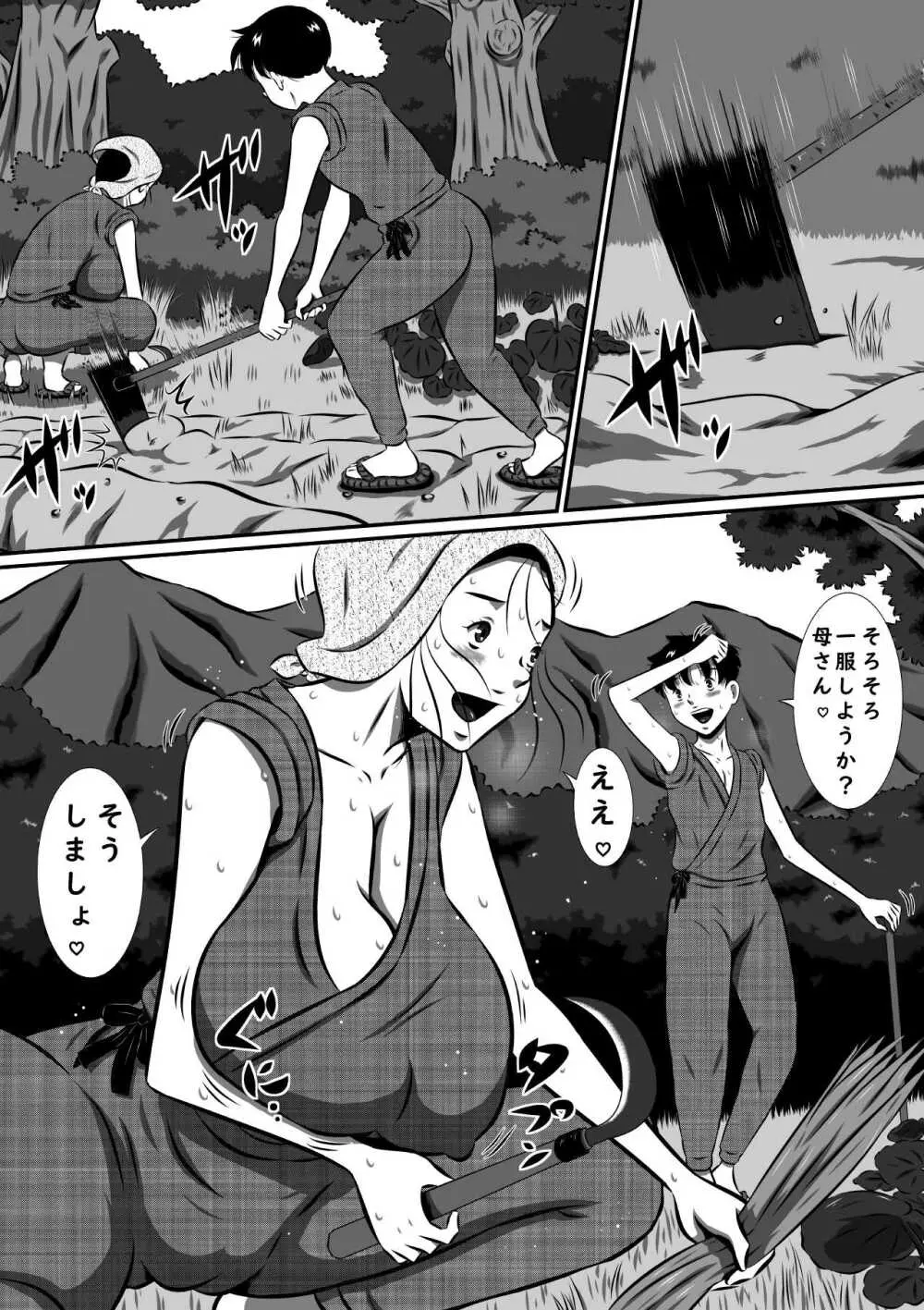 母子（おやこ）ふたりの逃避行！迷い込んだ隠れ里で朝から晩までセックス三昧！ Page.14