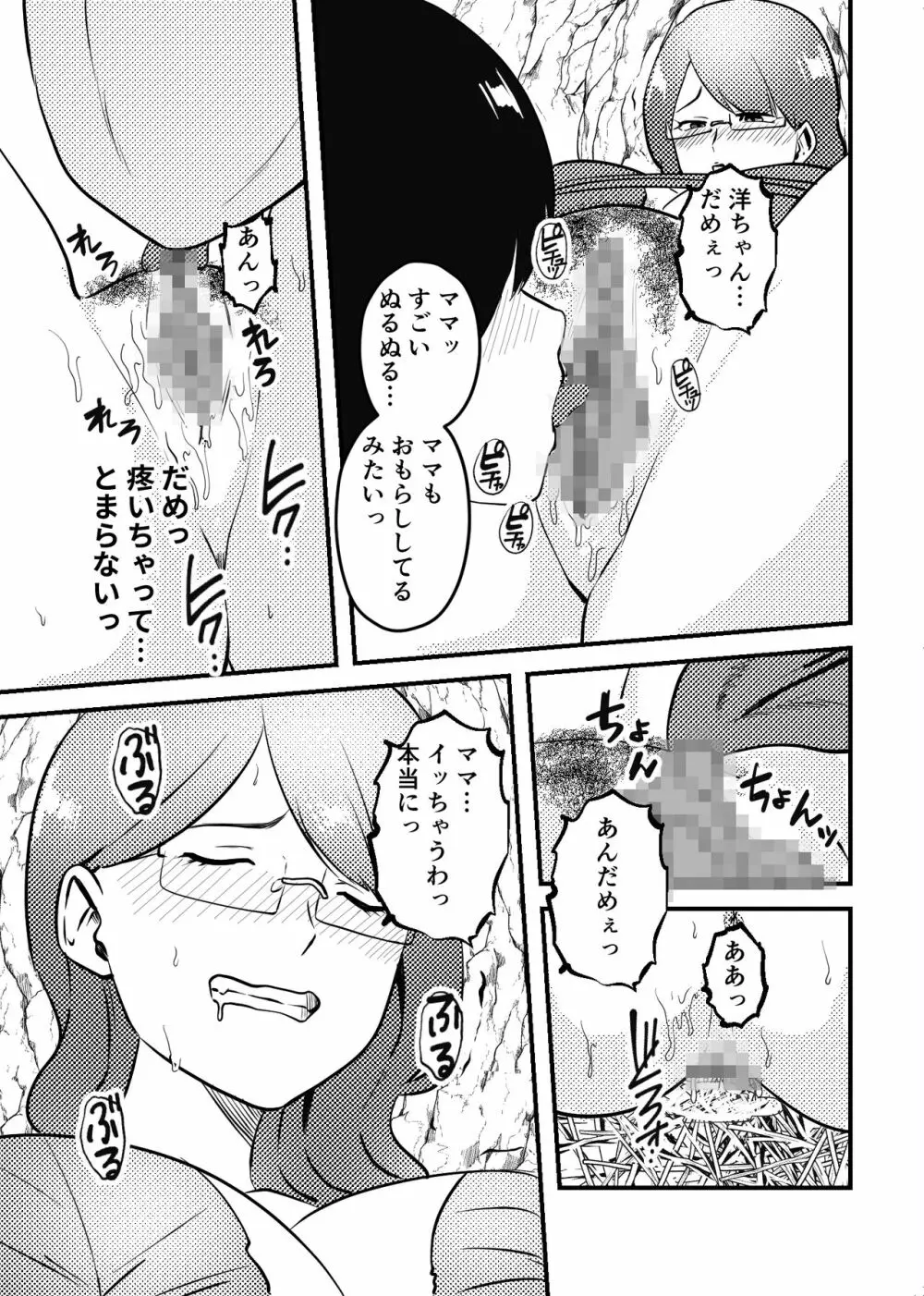 ママと息子が無人島でらぶらぶセックスする話 Page.12