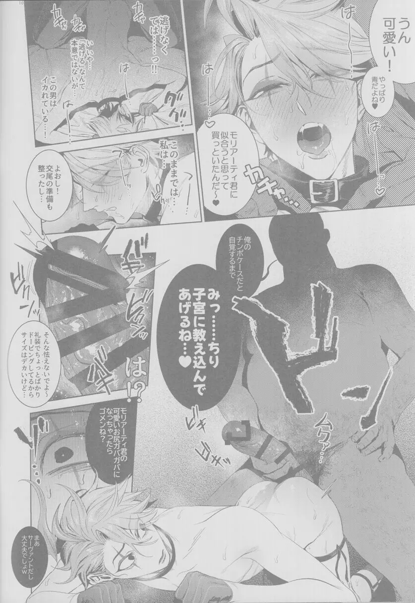 皇帝、犬に堕つ。 Page.10