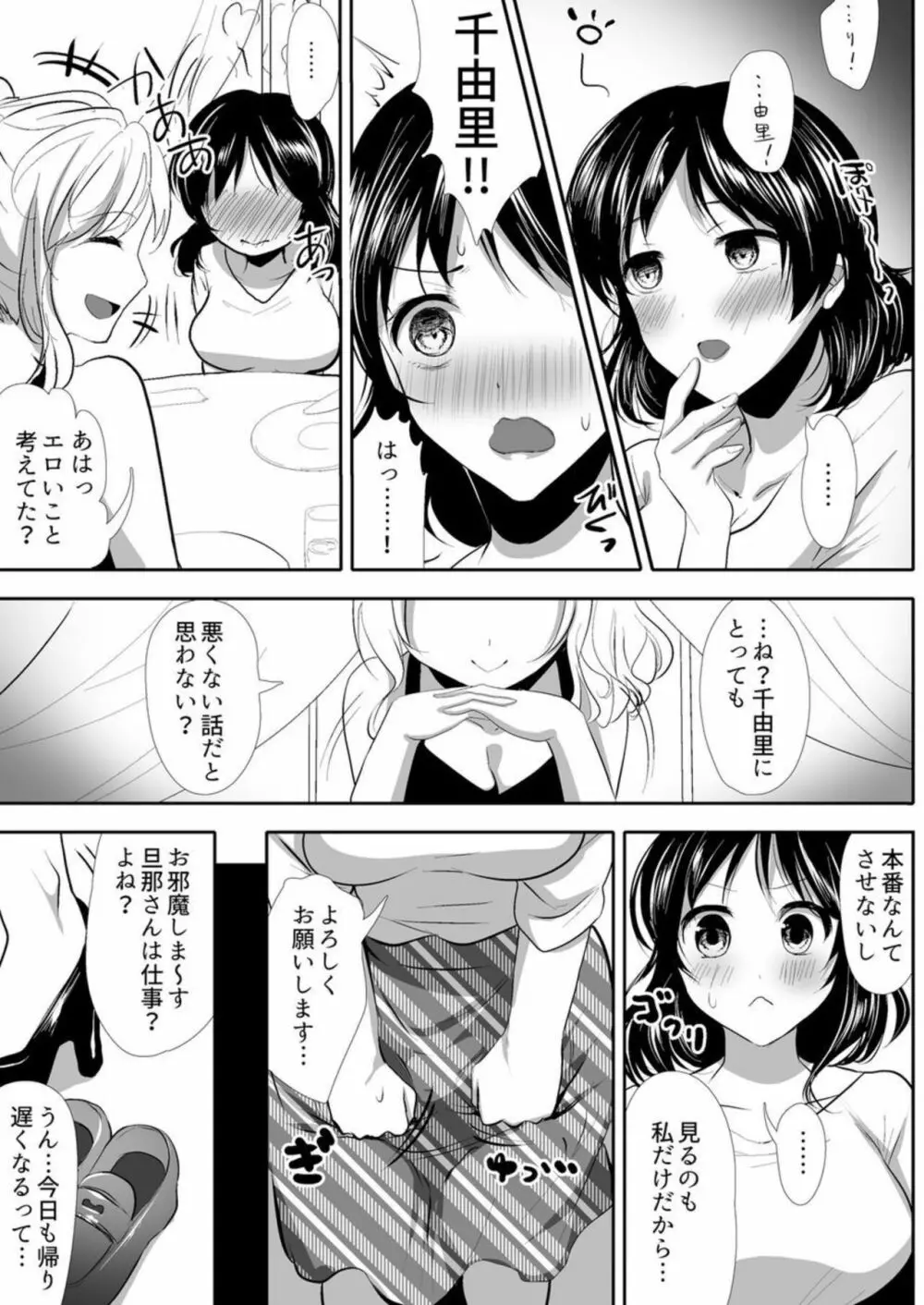 ～泡妻～欲求不満な新妻が夫の為に抱かれます。1 Page.11