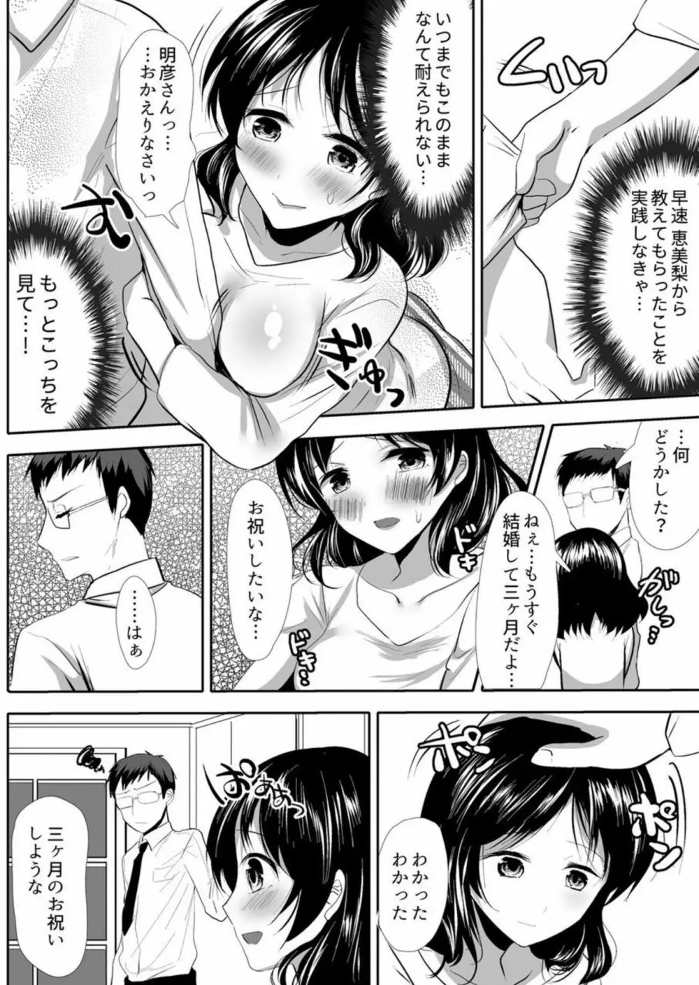 ～泡妻～欲求不満な新妻が夫の為に抱かれます。1 Page.14