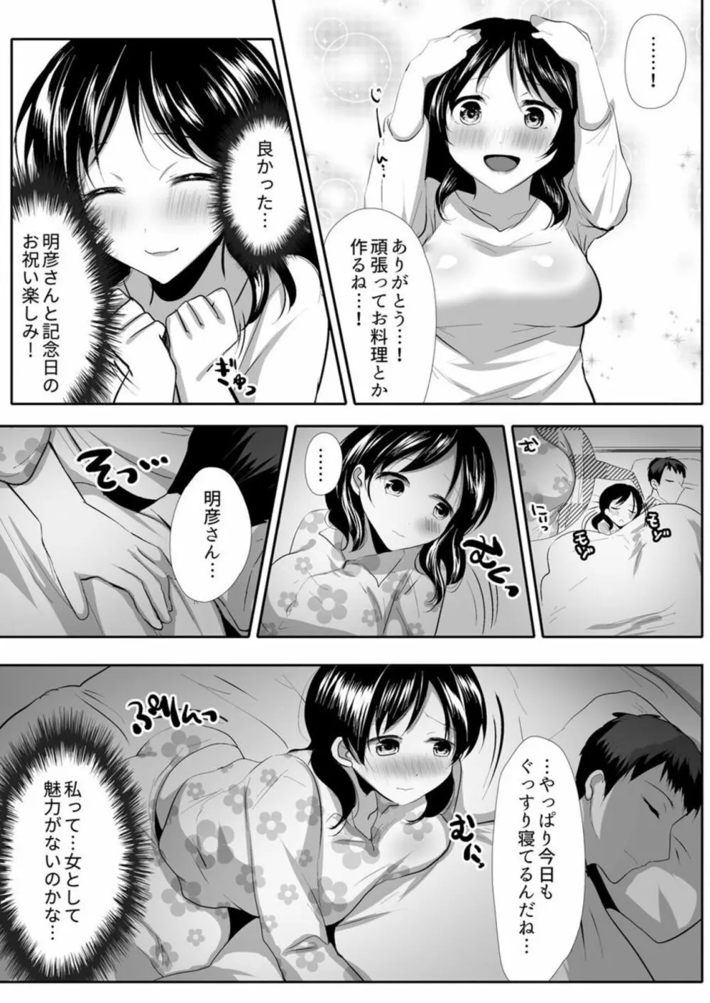 ～泡妻～欲求不満な新妻が夫の為に抱かれます。1 Page.15