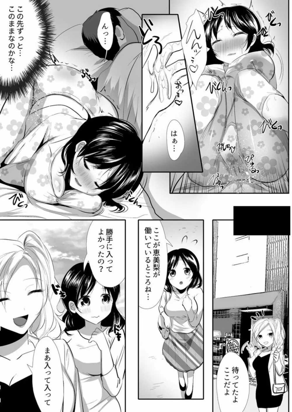 ～泡妻～欲求不満な新妻が夫の為に抱かれます。1 Page.17