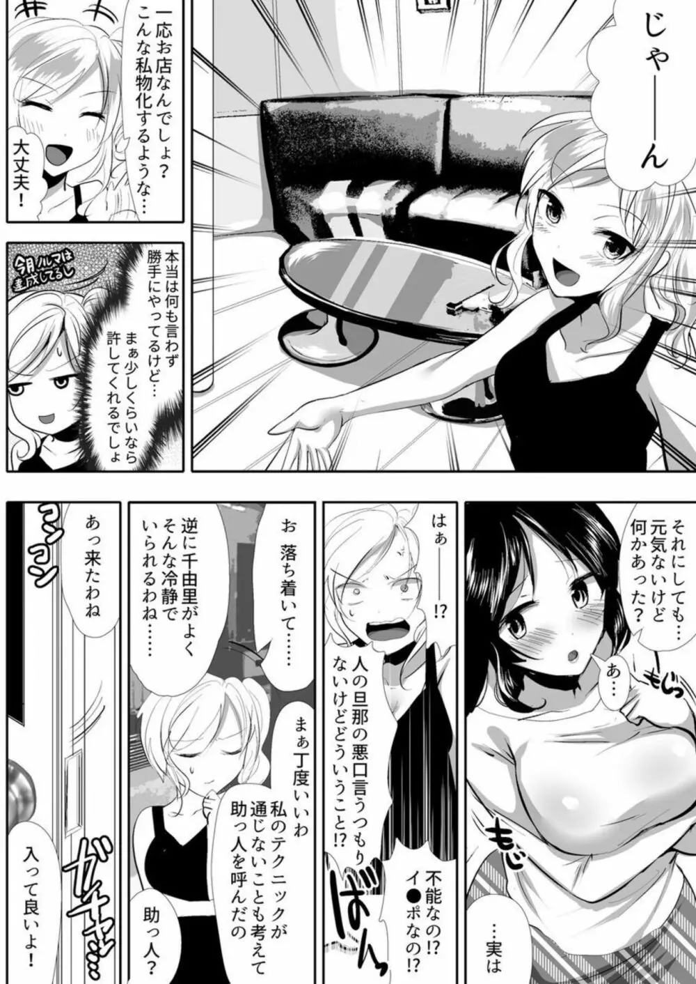 ～泡妻～欲求不満な新妻が夫の為に抱かれます。1 Page.18