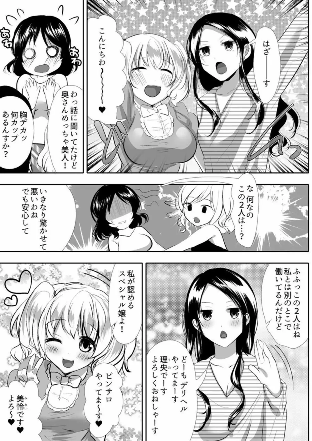 ～泡妻～欲求不満な新妻が夫の為に抱かれます。1 Page.19