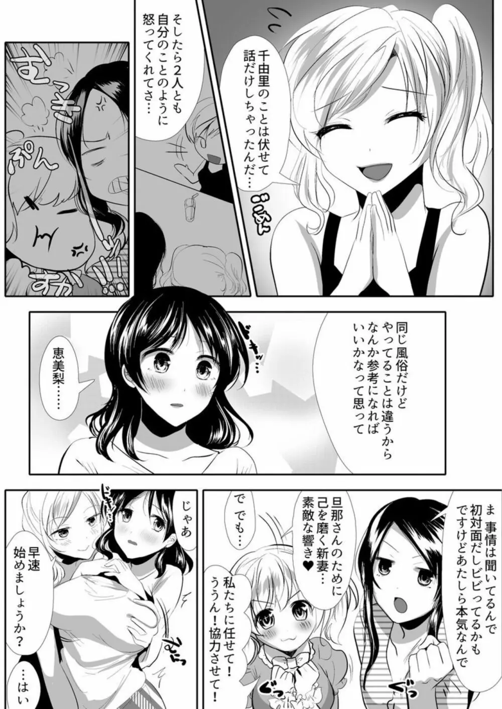 ～泡妻～欲求不満な新妻が夫の為に抱かれます。1 Page.20