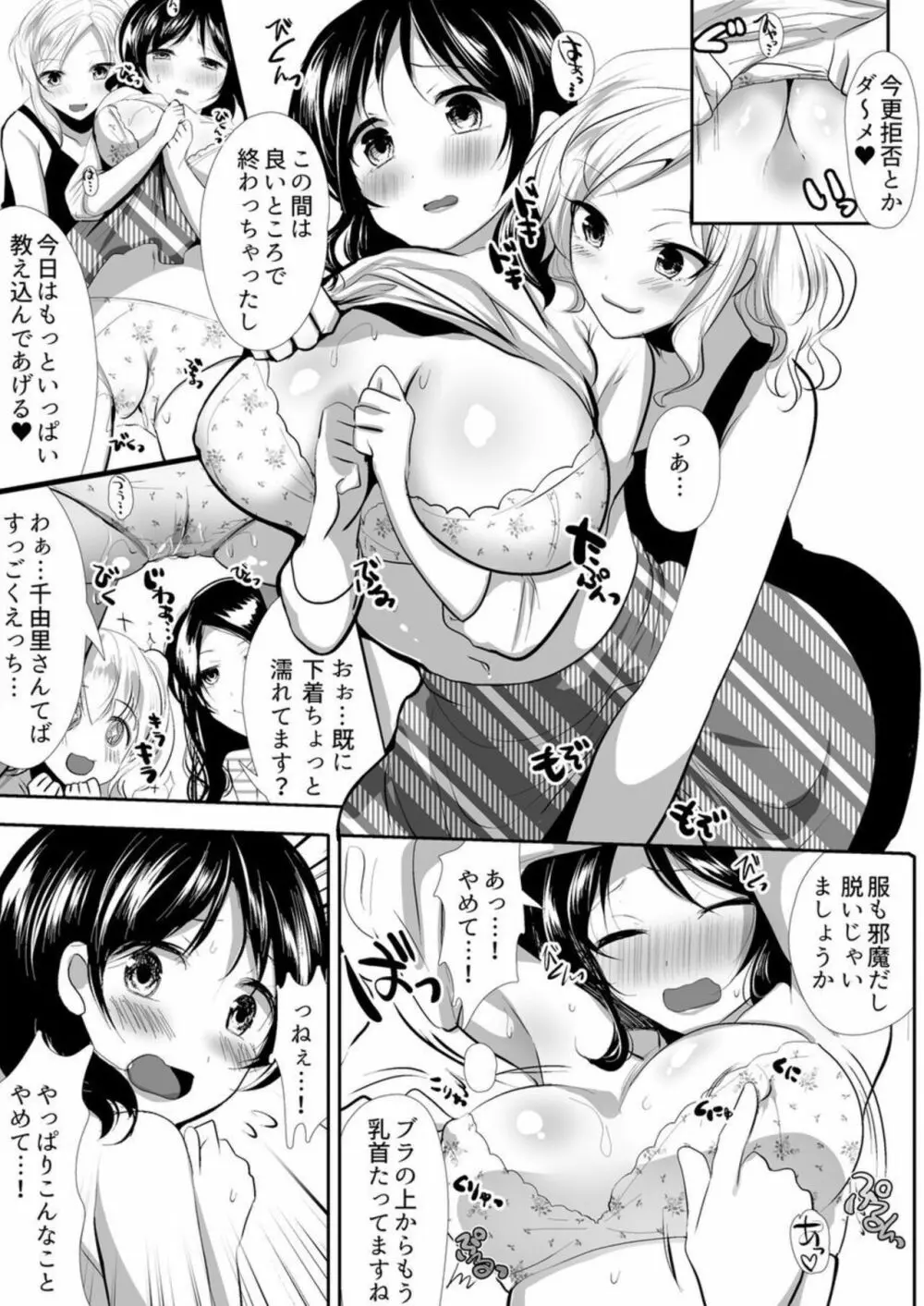 ～泡妻～欲求不満な新妻が夫の為に抱かれます。1 Page.21