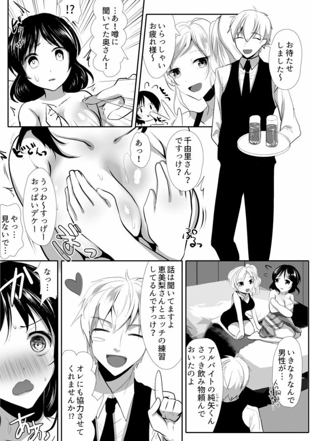 ～泡妻～欲求不満な新妻が夫の為に抱かれます。1 Page.23