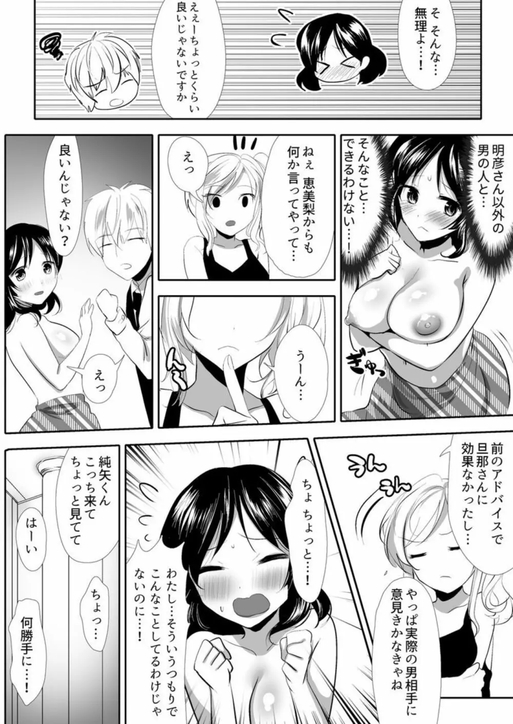 ～泡妻～欲求不満な新妻が夫の為に抱かれます。1 Page.24