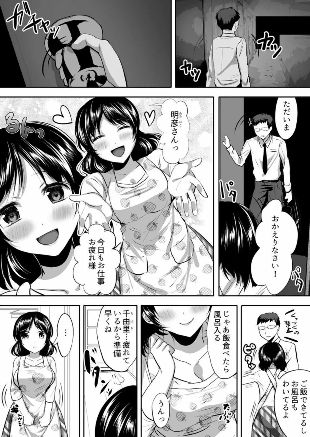 ～泡妻～欲求不満な新妻が夫の為に抱かれます。1 Page.3