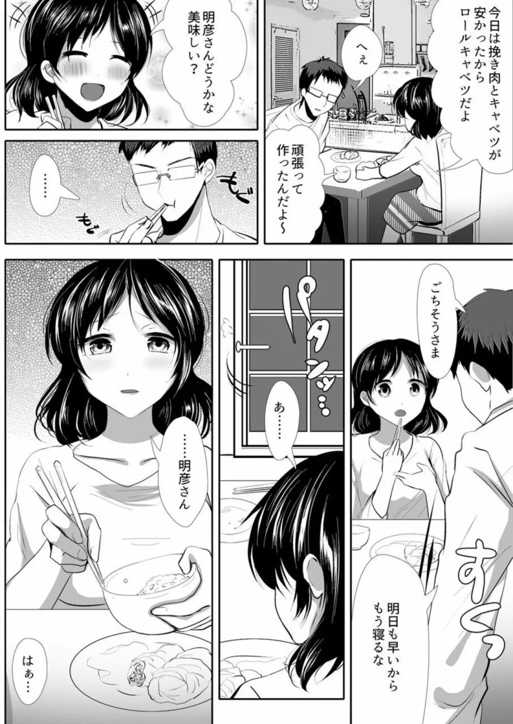 ～泡妻～欲求不満な新妻が夫の為に抱かれます。1 Page.4