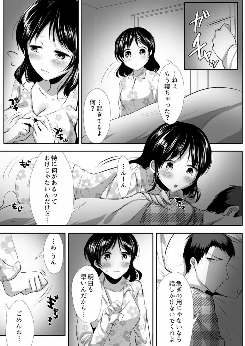 ～泡妻～欲求不満な新妻が夫の為に抱かれます。1 Page.5