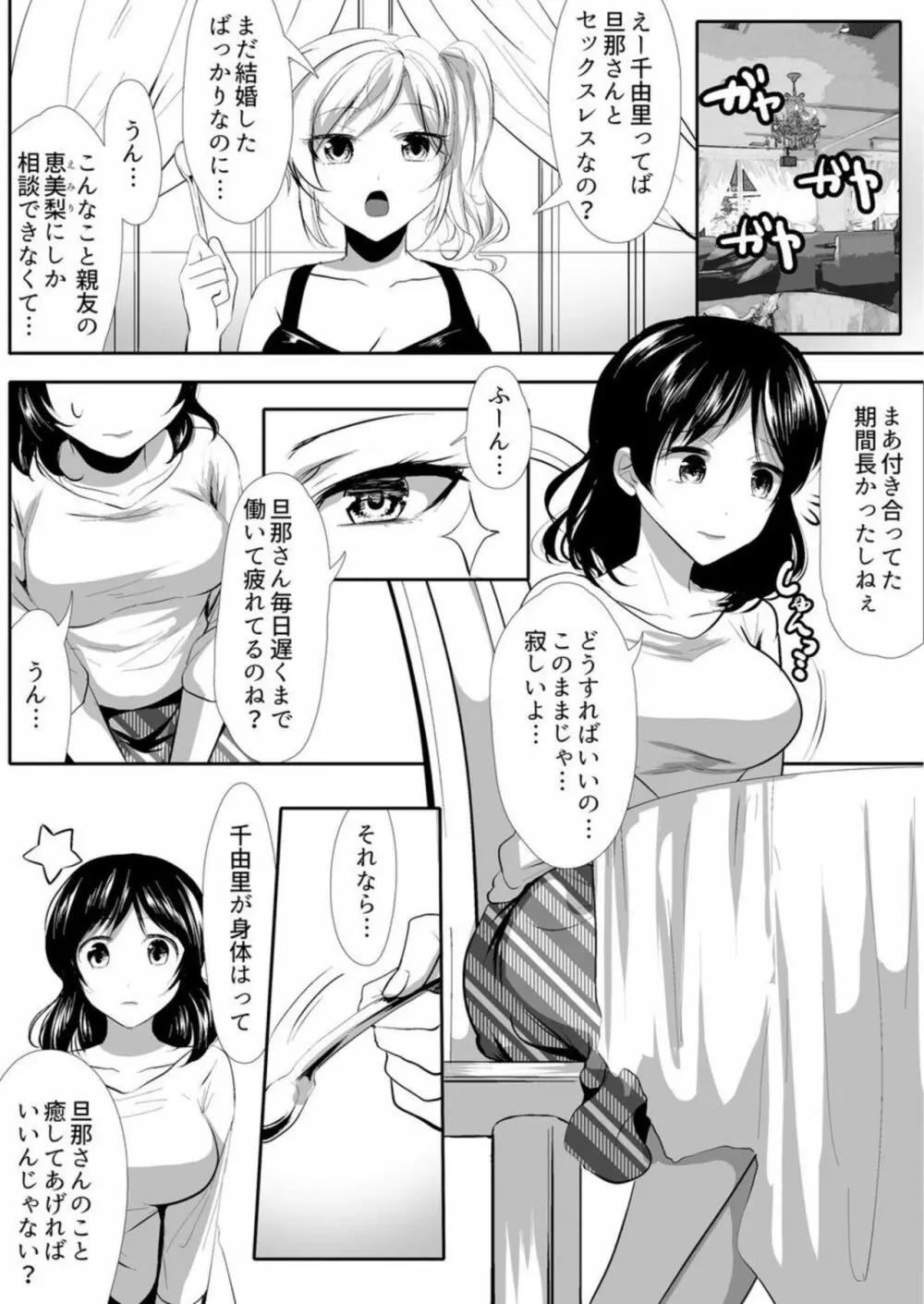 ～泡妻～欲求不満な新妻が夫の為に抱かれます。1 Page.6