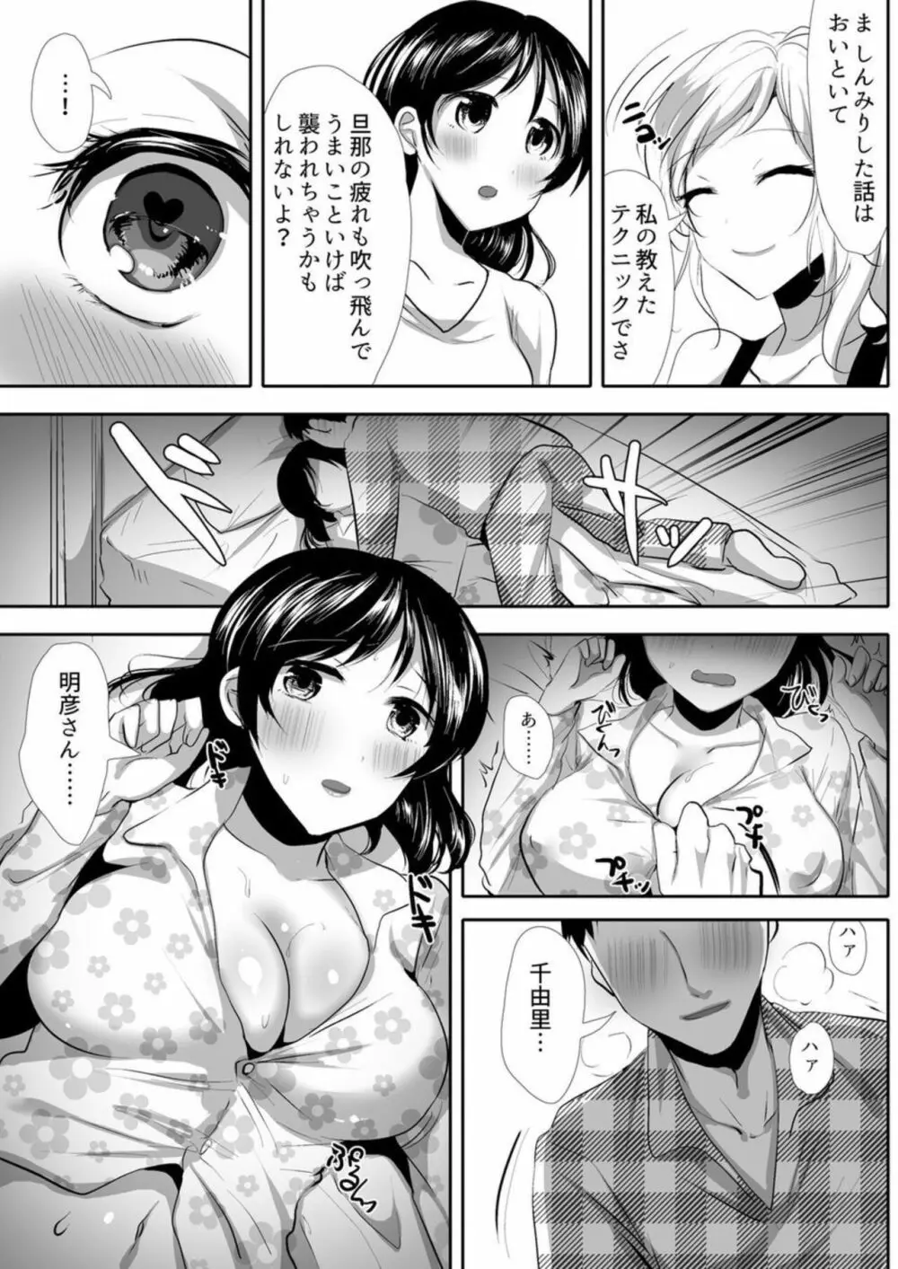 ～泡妻～欲求不満な新妻が夫の為に抱かれます。1 Page.9